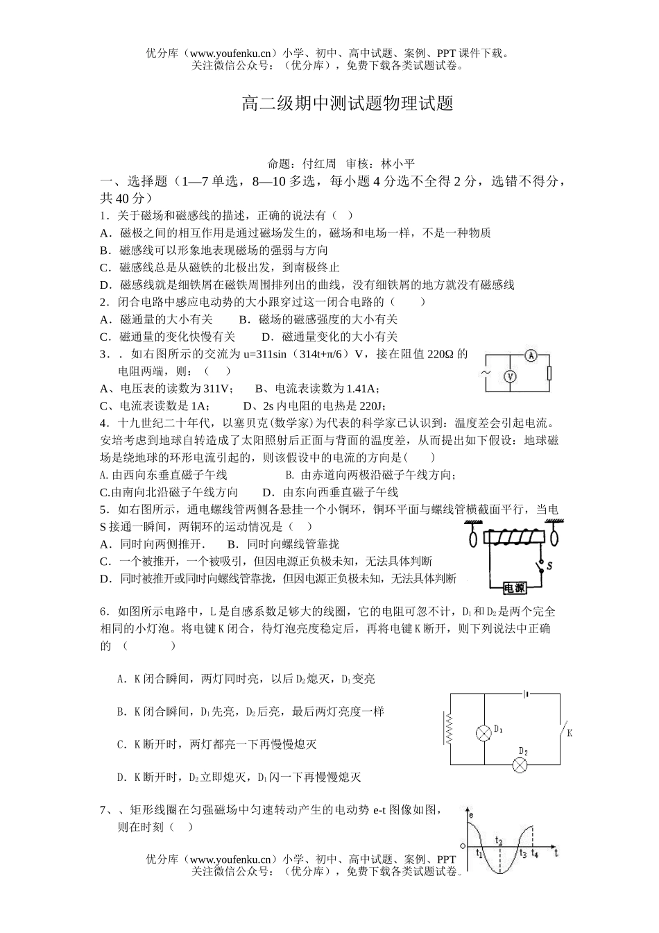高中二年级物理级期中测试卷_第1页