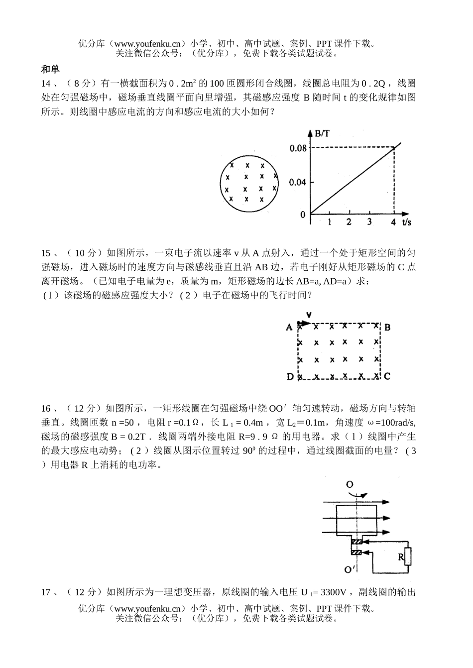 高中二年级物理上学期期末统测试卷_第3页