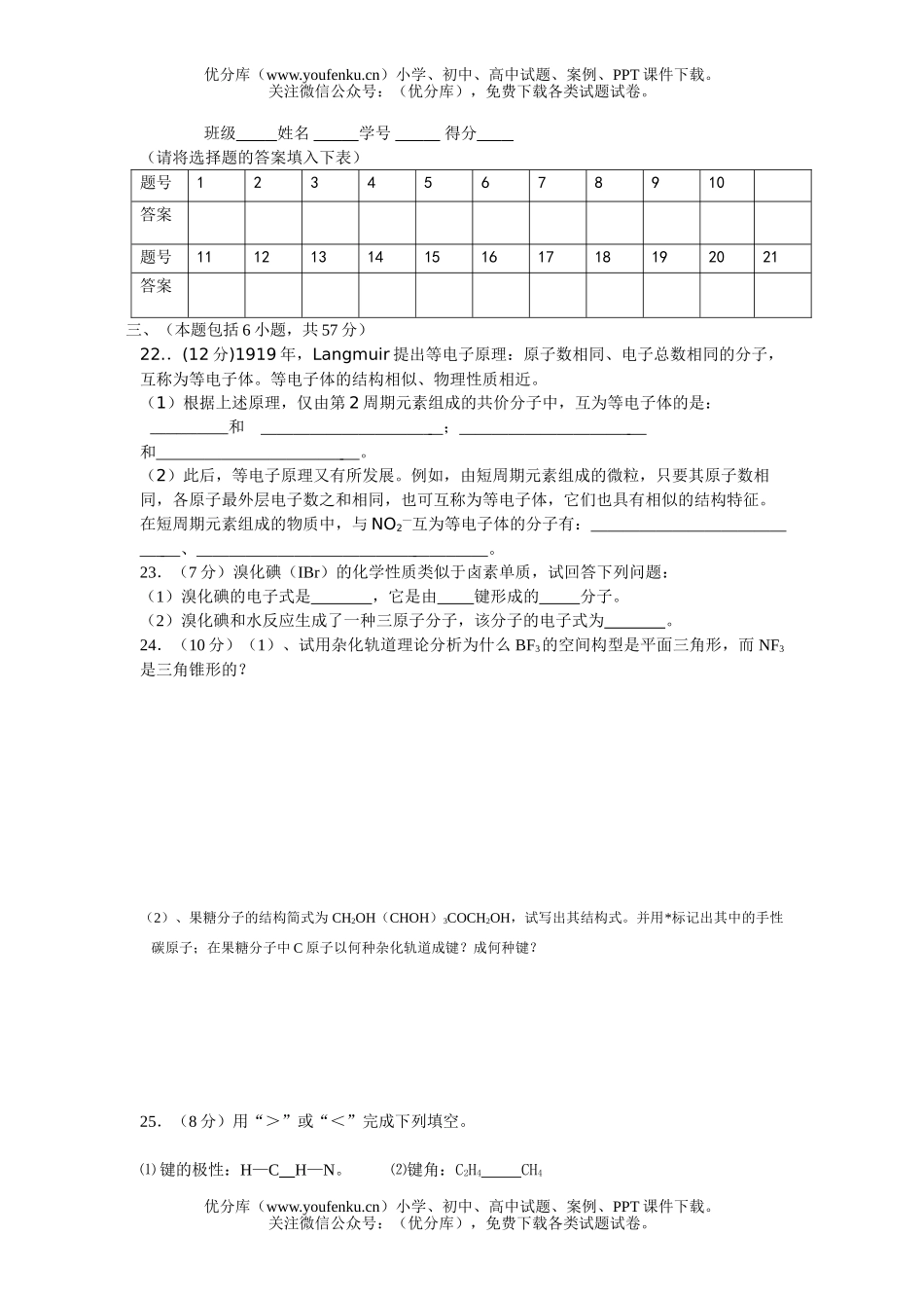 高中二年级化学分子空间结构与物质性质测试卷_第3页
