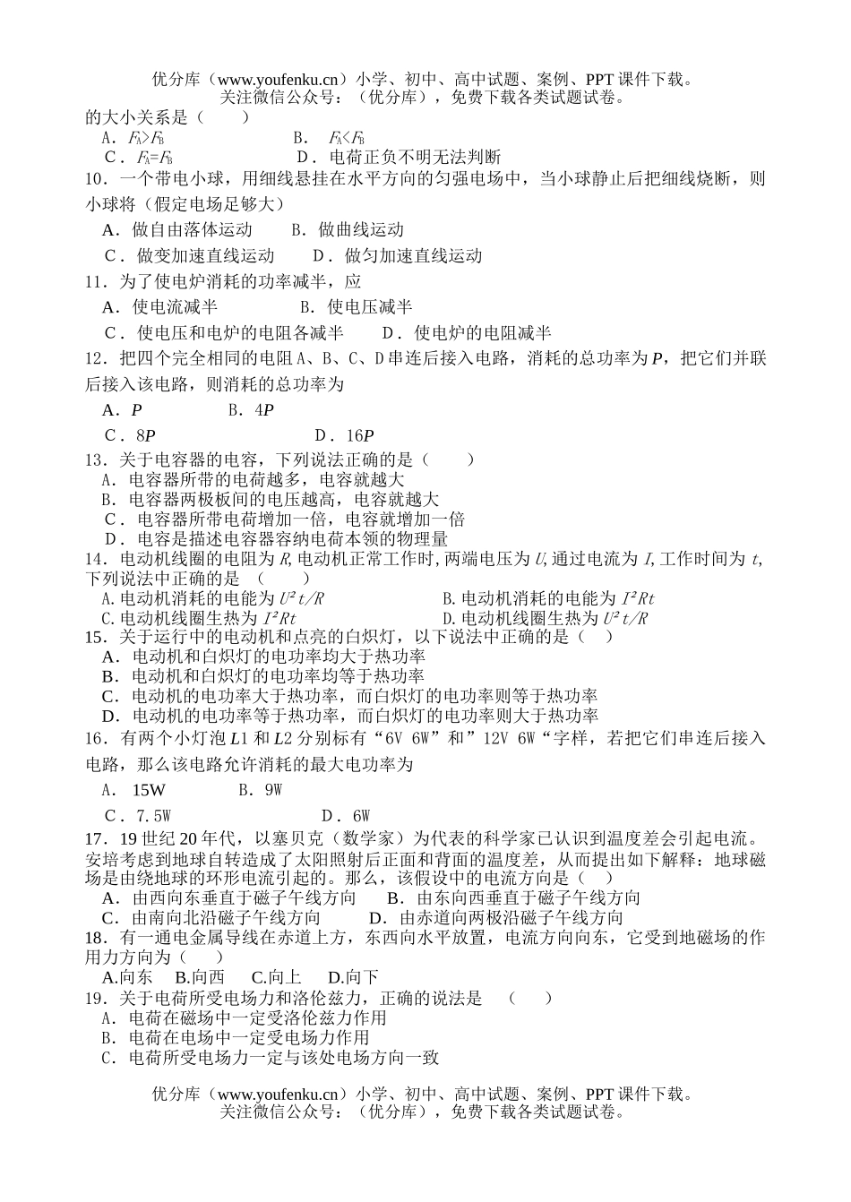 高中二年级物理上学期专项练习试卷_第2页