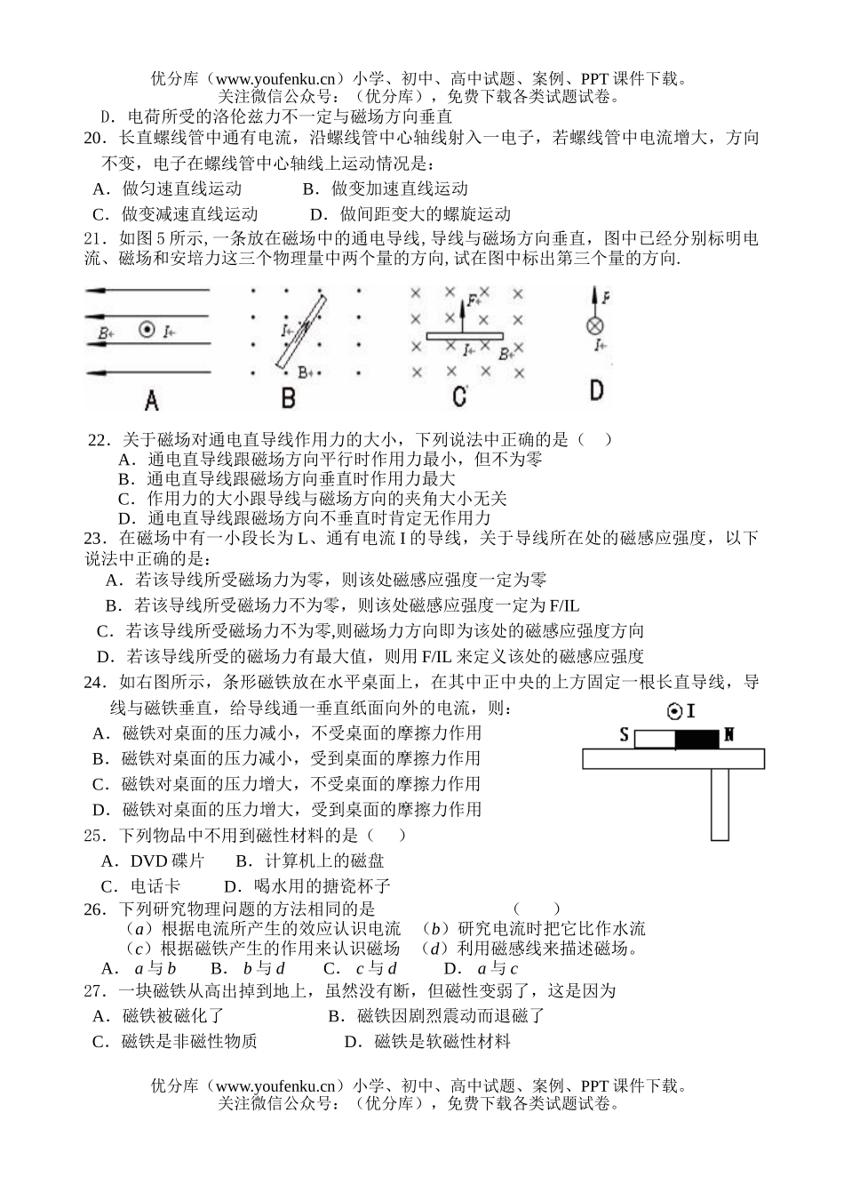 高中二年级物理上学期专项练习试卷_第3页