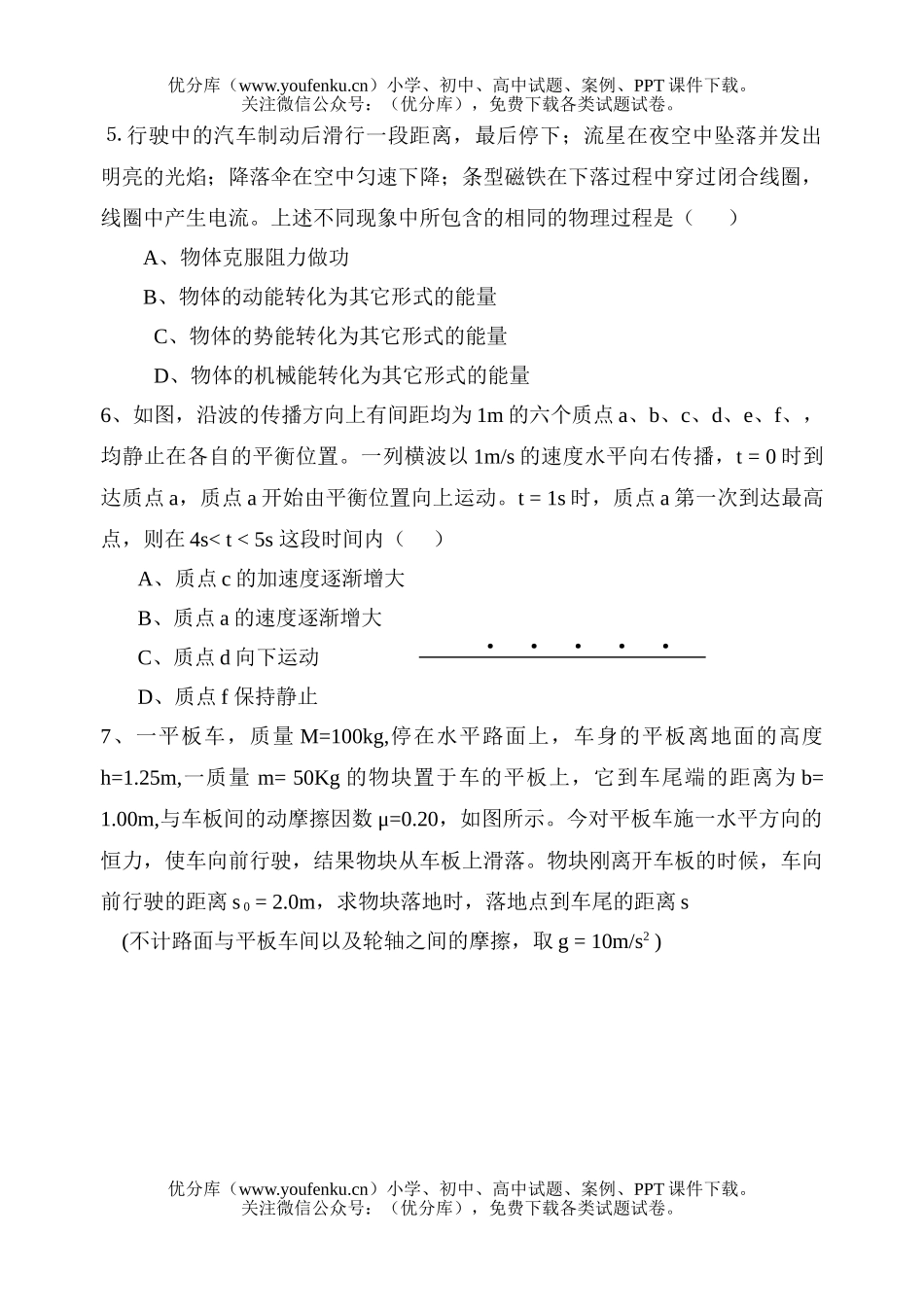 高中二年级物理第四次竞赛试卷_第2页