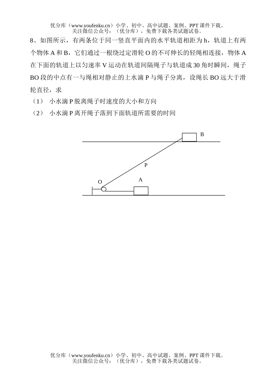 高中二年级物理第四次竞赛试卷_第3页