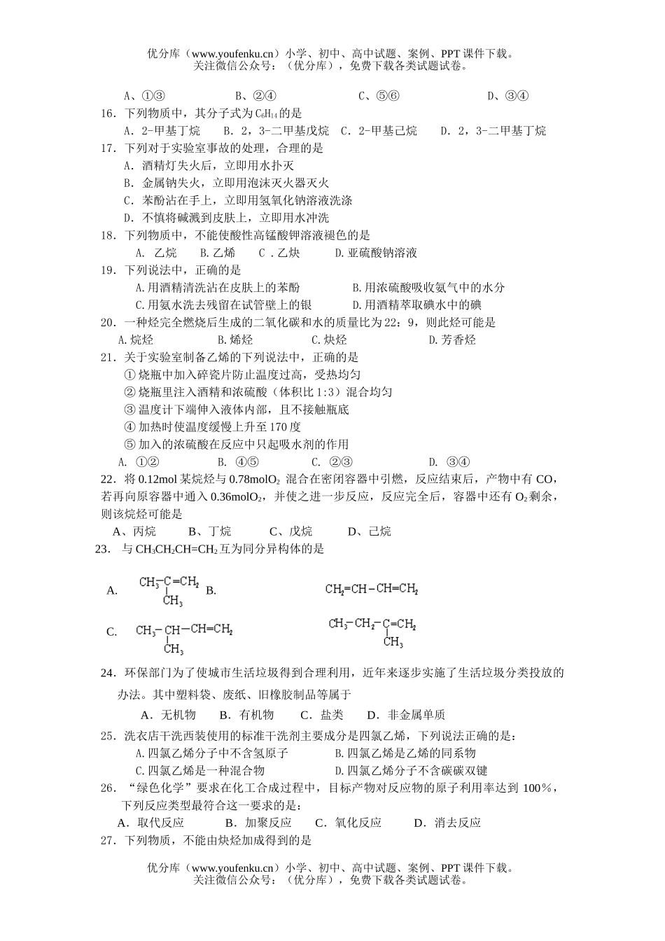 高中二年级化学会考复习有机物烃类练习试卷_第2页
