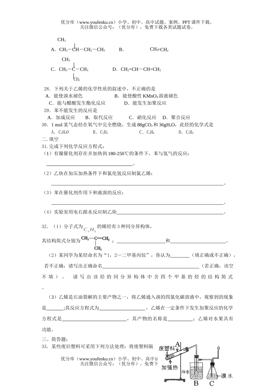 高中二年级化学会考复习有机物烃类练习试卷_第3页