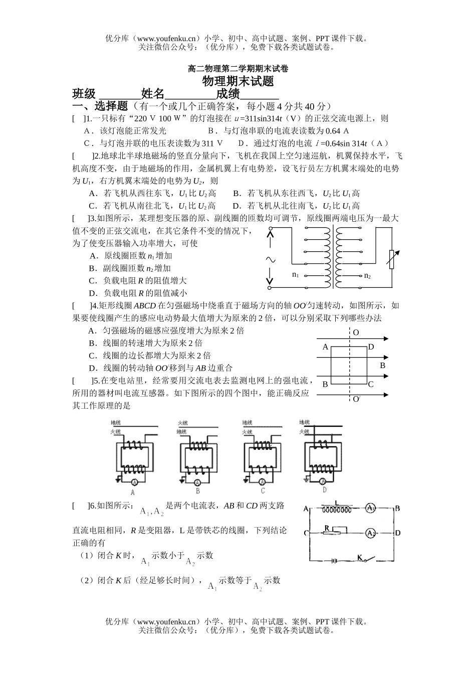 高中二年级物理第二学期期末试卷_第1页