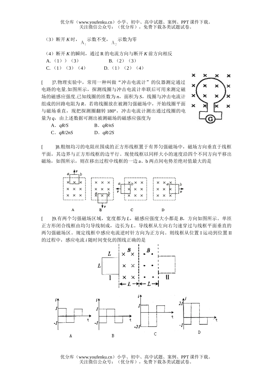 高中二年级物理第二学期期末试卷_第2页