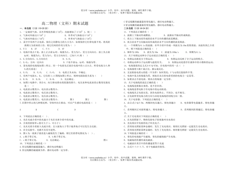 高中二年级物理(文科)期末试卷_第1页
