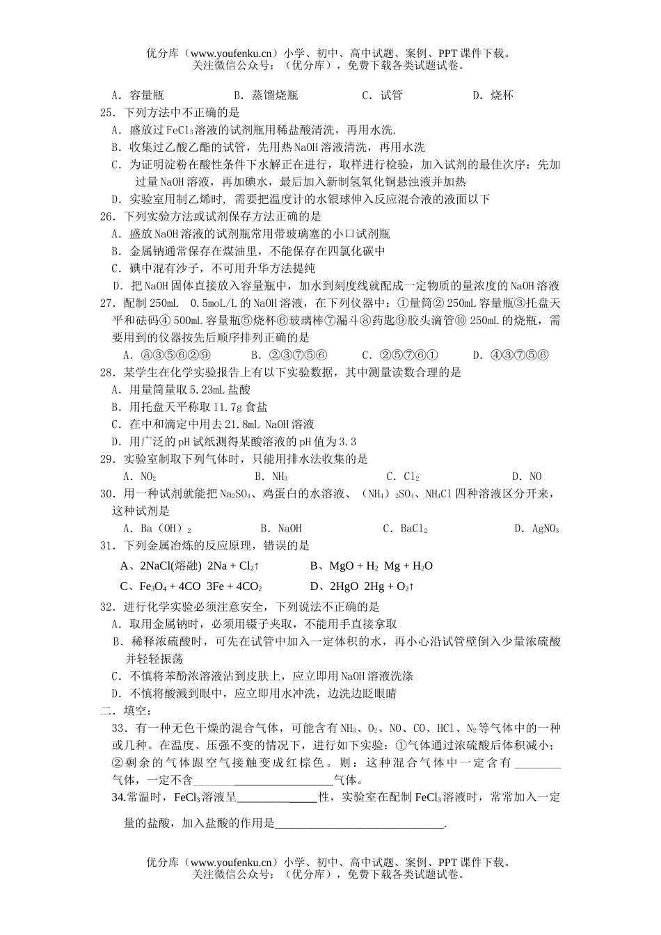 高中二年级化学会考复习实验部分练习题试卷_第2页