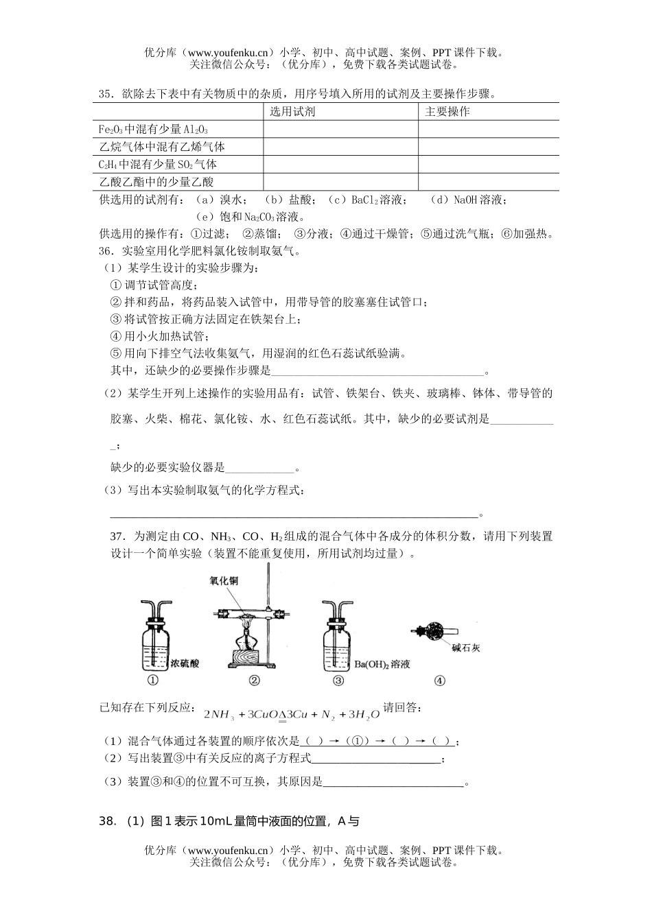 高中二年级化学会考复习实验部分练习题试卷_第3页