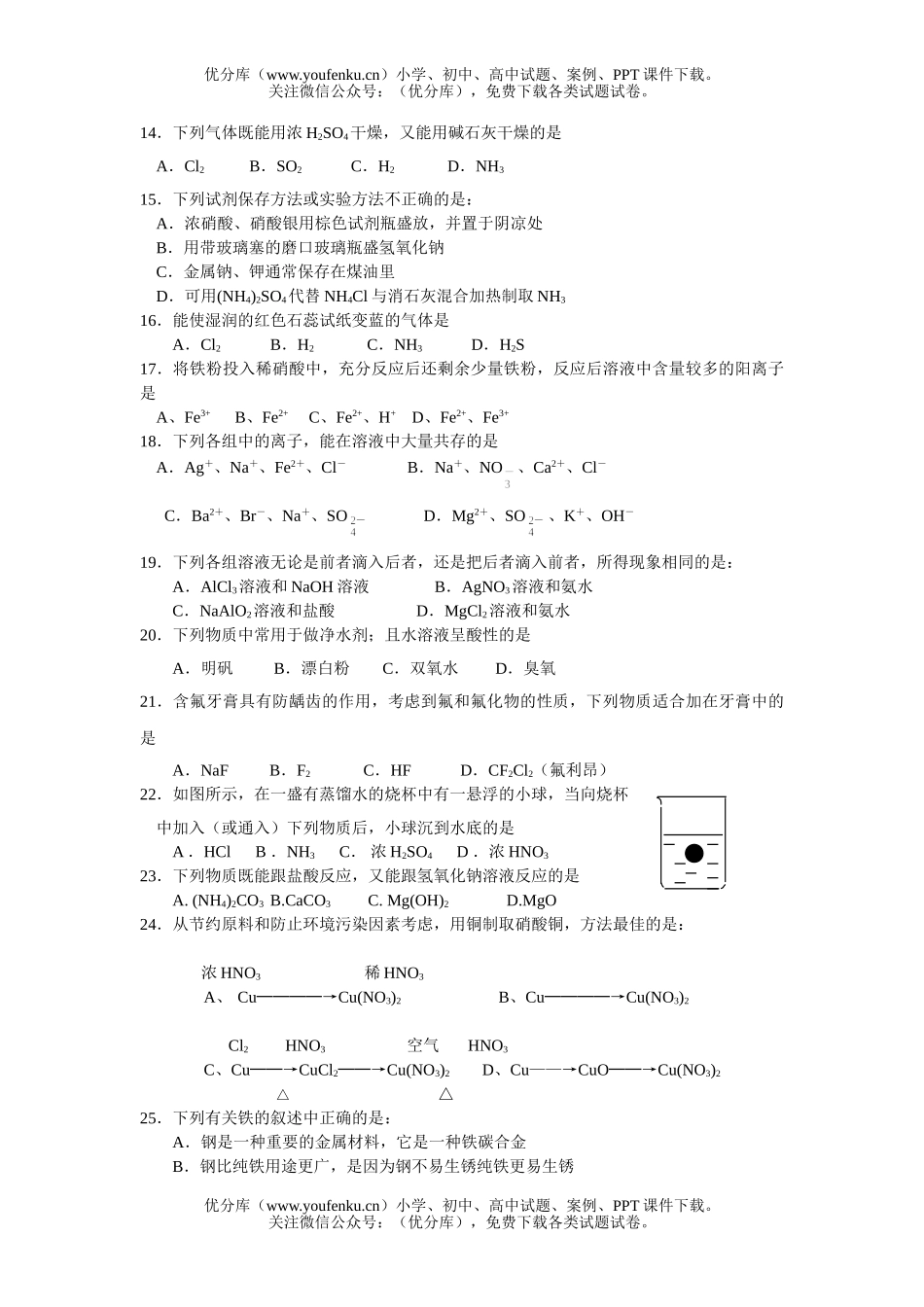 高中二年级化学会考复习元素化合物练习题试卷_第2页