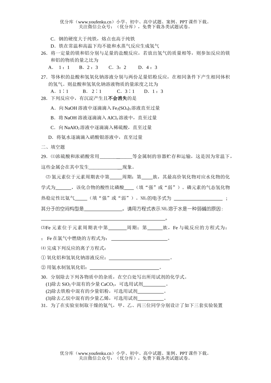 高中二年级化学会考复习元素化合物练习题试卷_第3页
