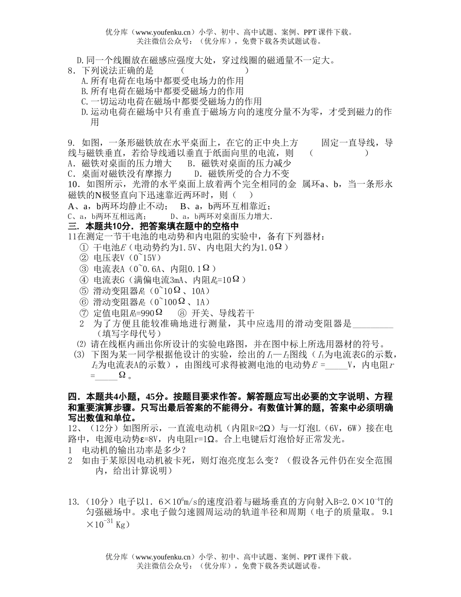 高中二年级物理(理科)第一学期期中考试卷_第2页