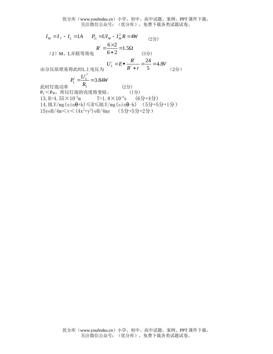 高中二年级物理(理科)第一学期期中考试卷_第3页