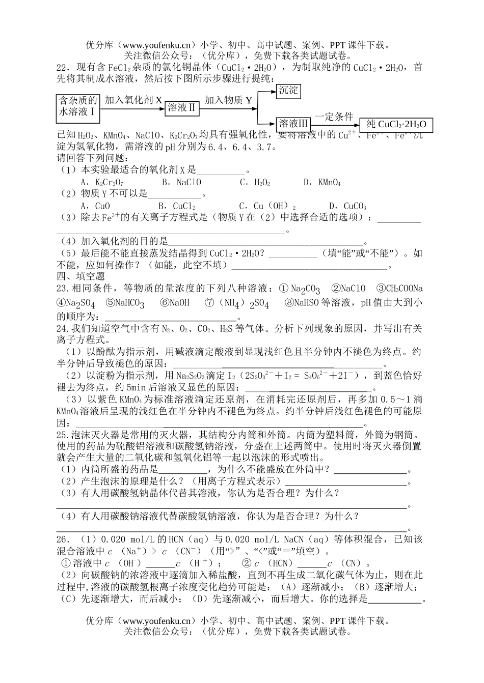 高中二年级化学专题检测试卷_第3页