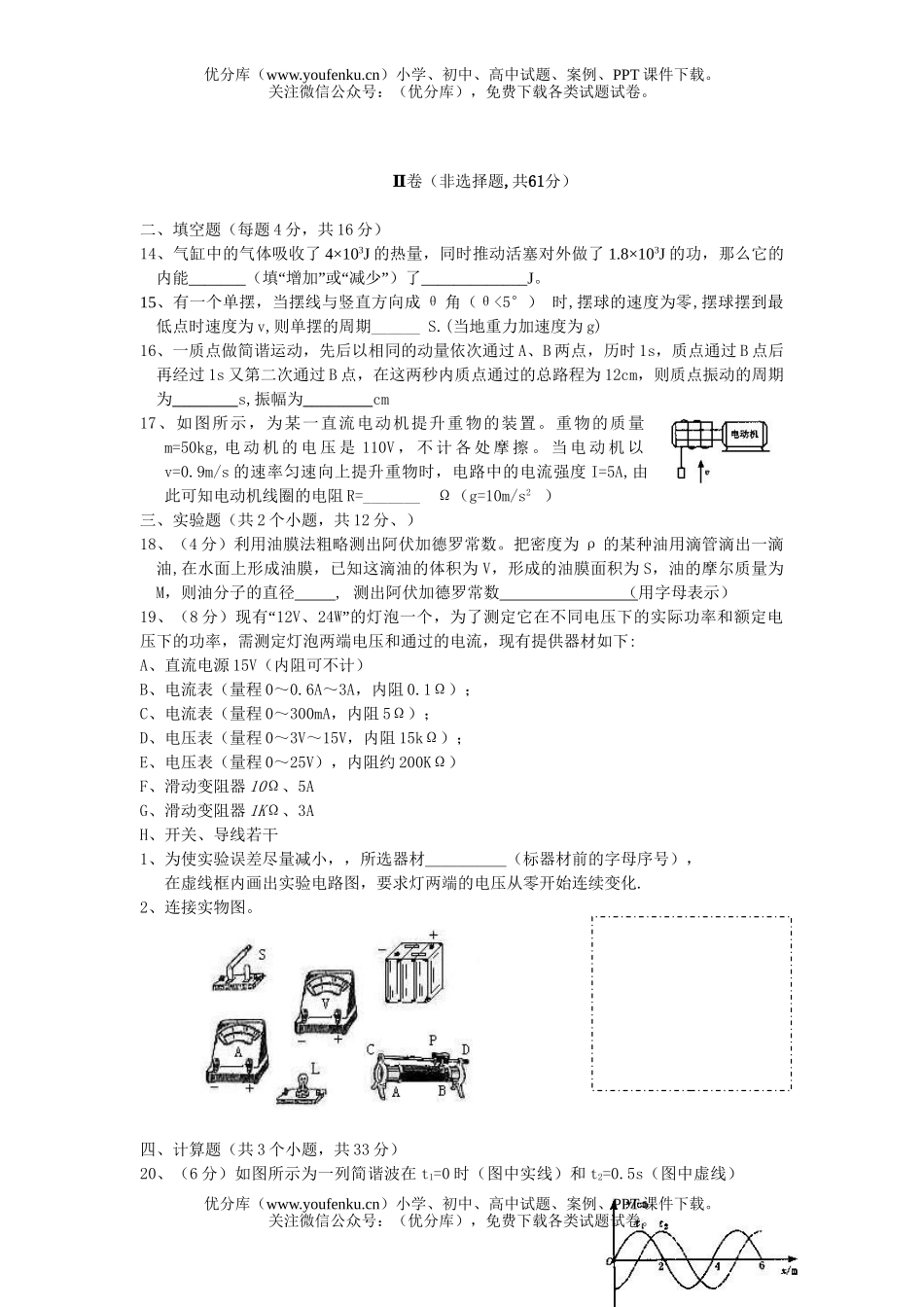 高中二年级物理上册期中模拟试卷_第2页