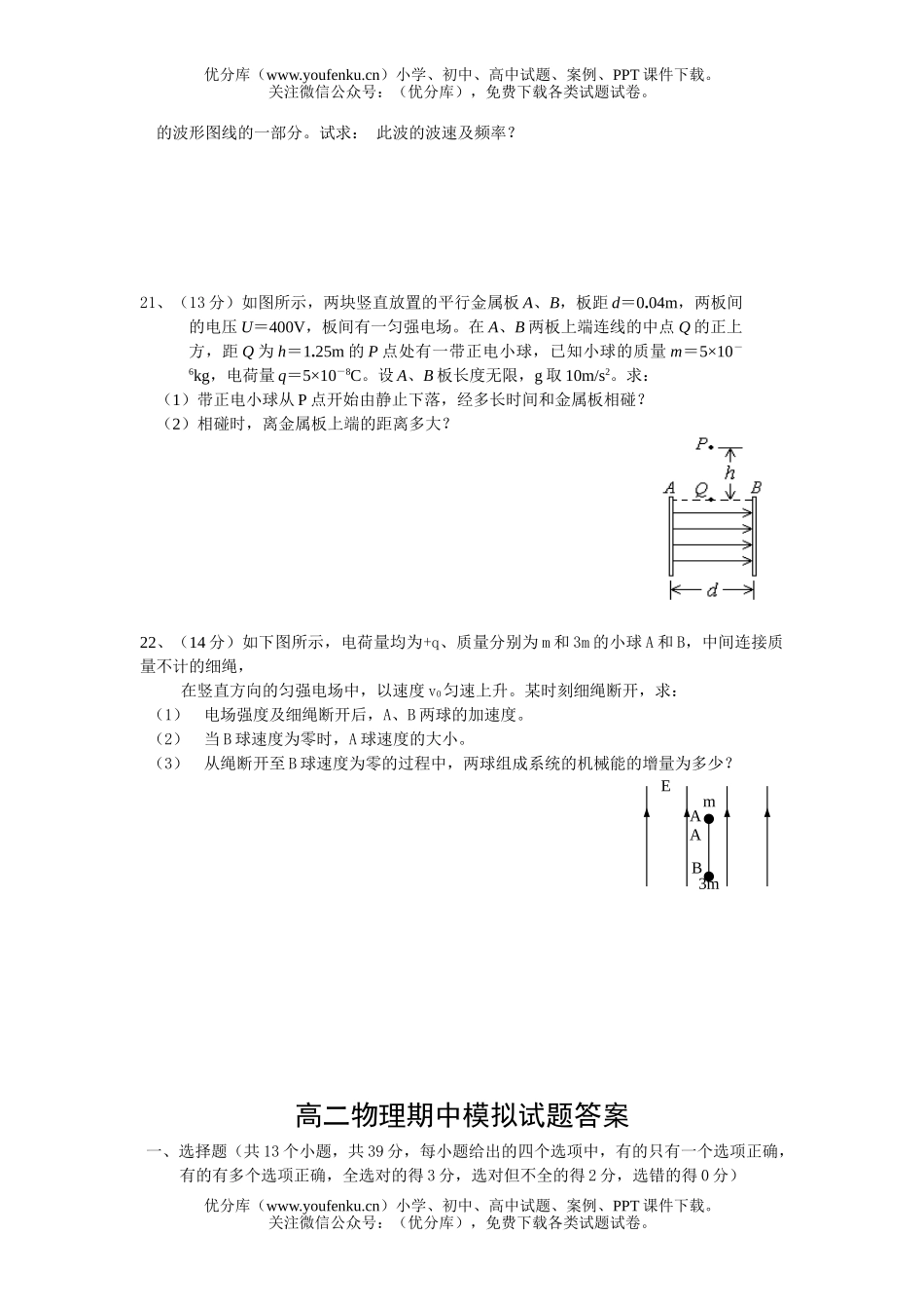 高中二年级物理上册期中模拟试卷_第3页