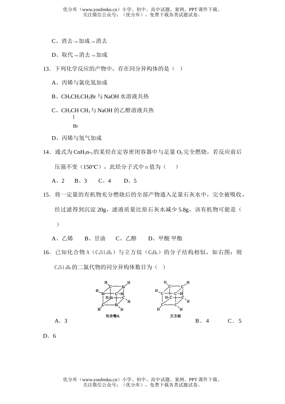 高中二年级化学下期第三次月考试卷_第3页
