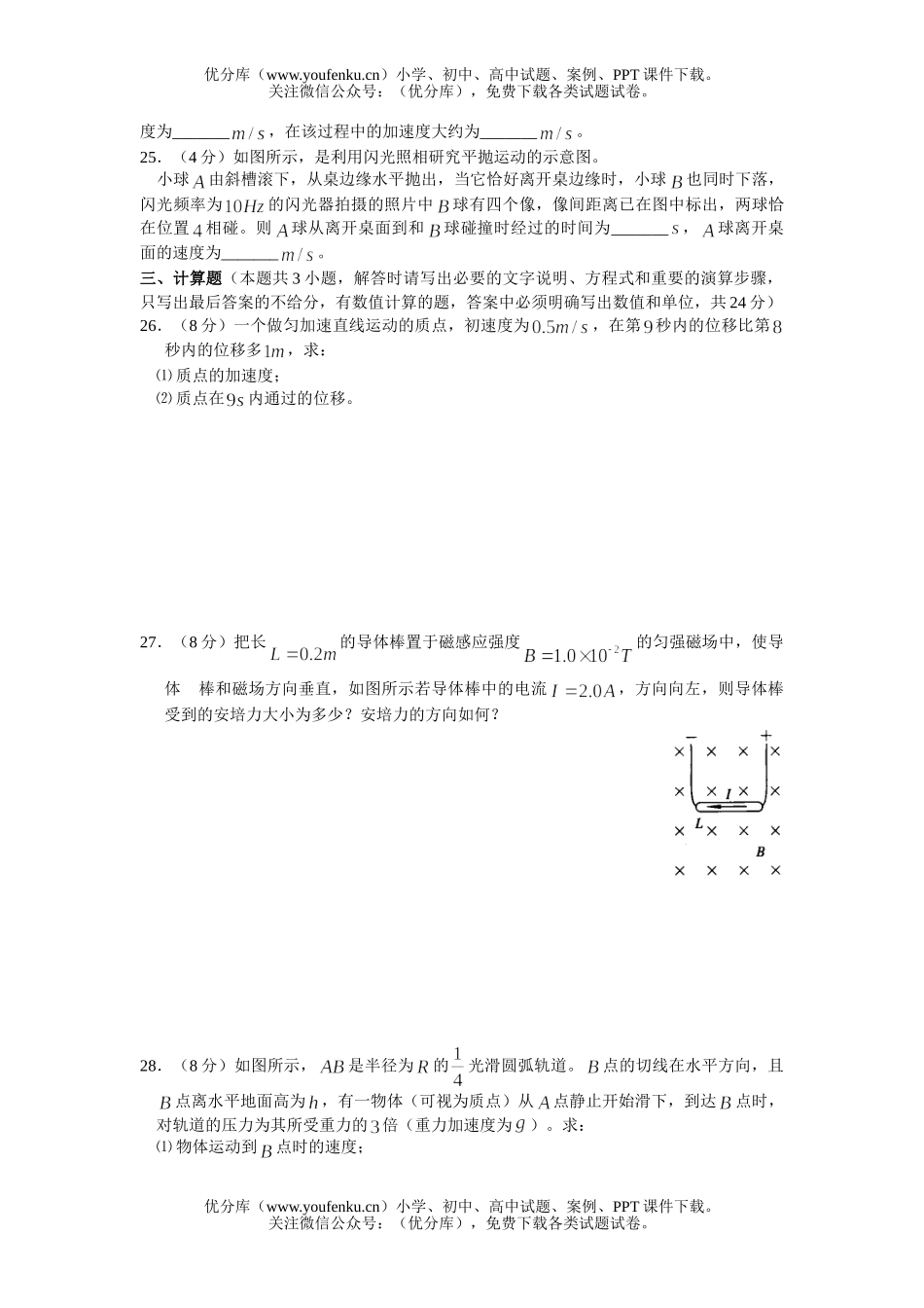 高中二年级物理(必修)学业水平测试模拟卷㈡试卷_第3页