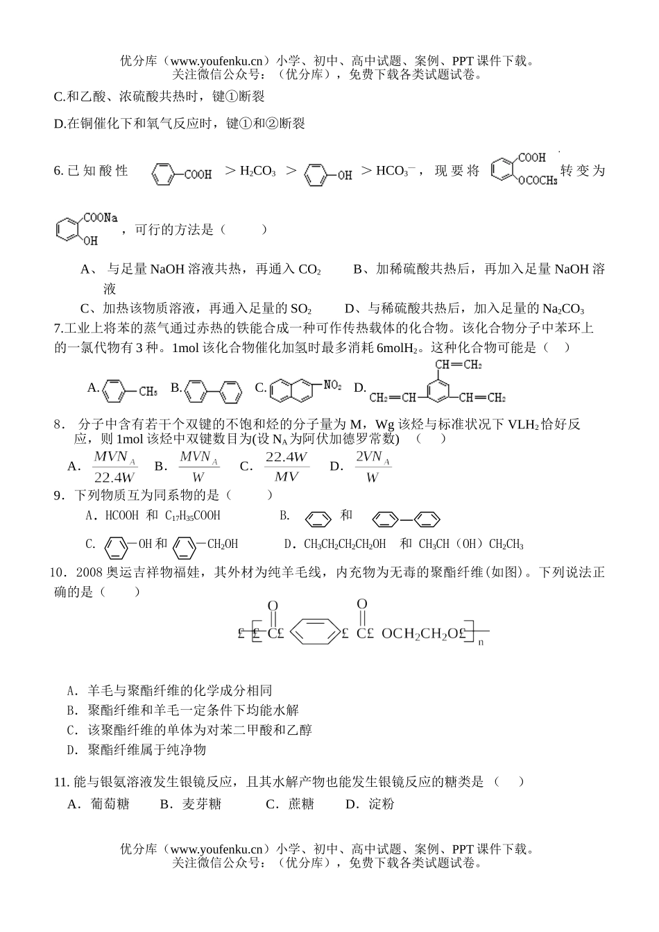 高中二年级化学上期第三次月考1试卷_第2页