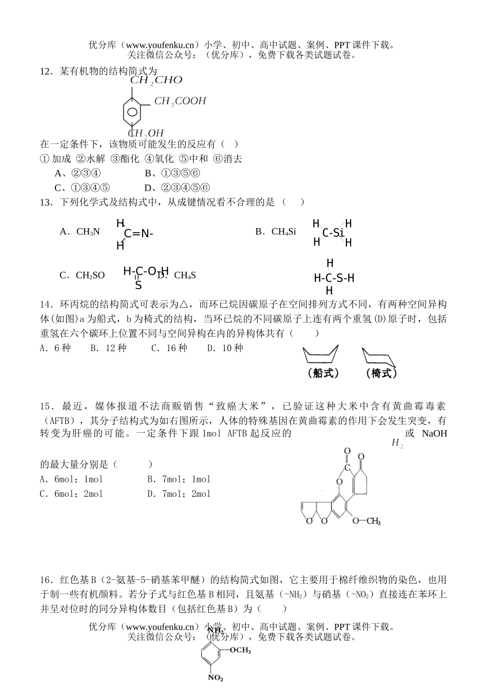 高中二年级化学上期第三次月考1试卷_第3页