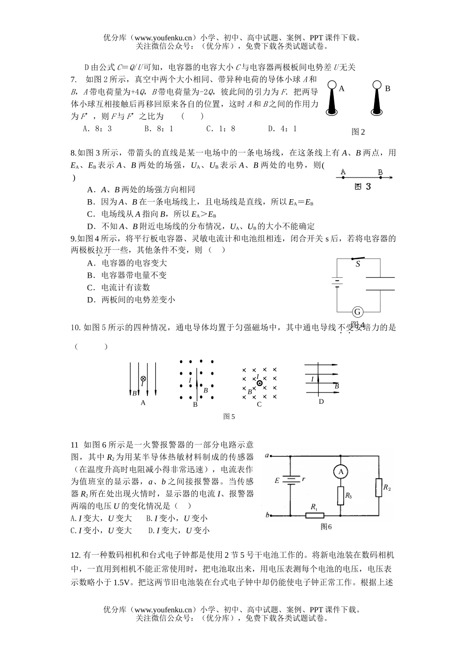 高中二年级物理( 文科)第一学期期末质检考试复习题试卷_第2页