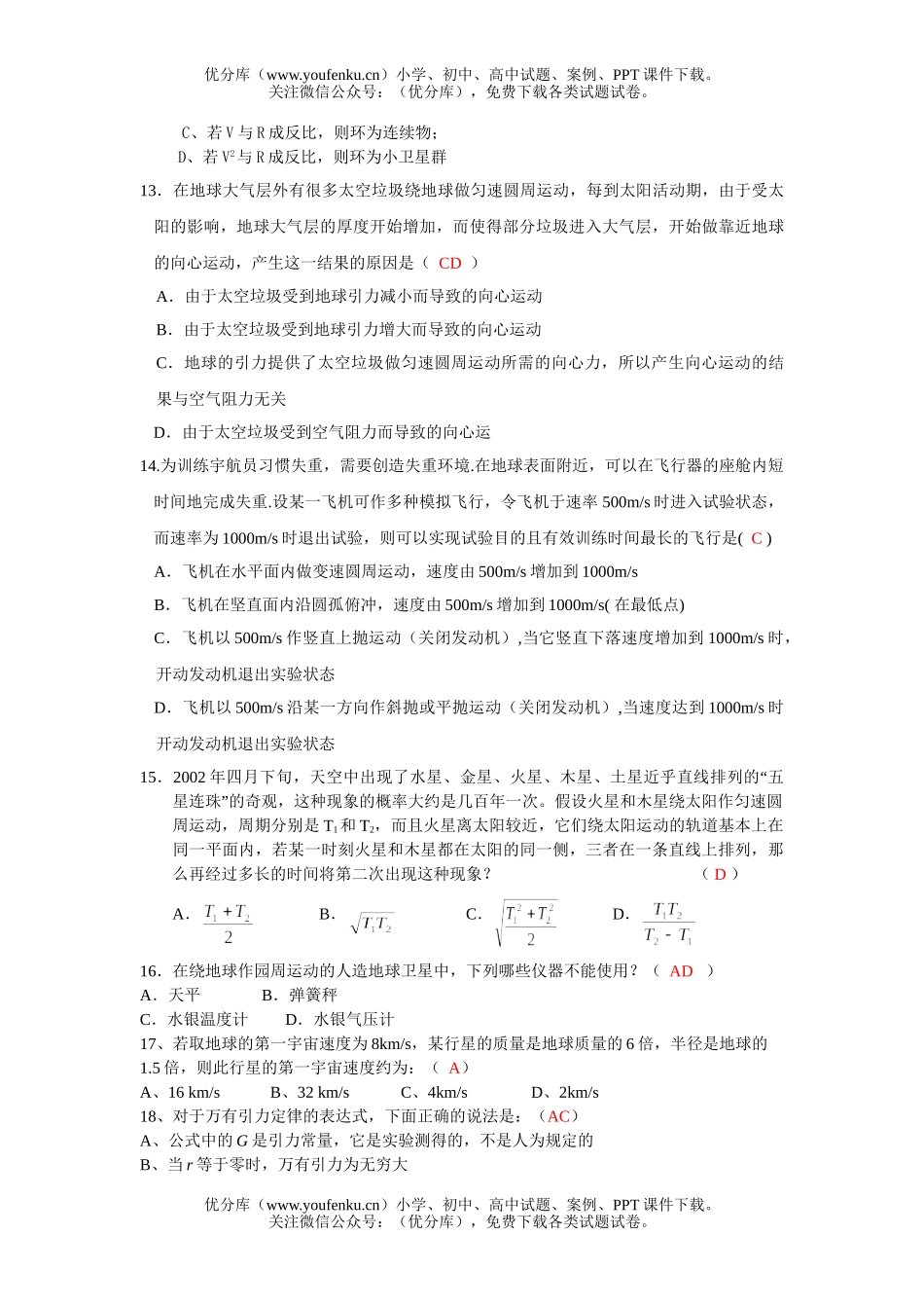 高中二年级物理万有引力练习题试卷_第2页