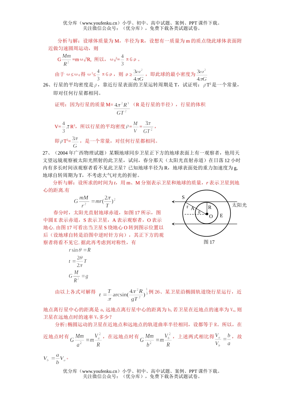 高中二年级物理万有引力练习题试卷_第3页