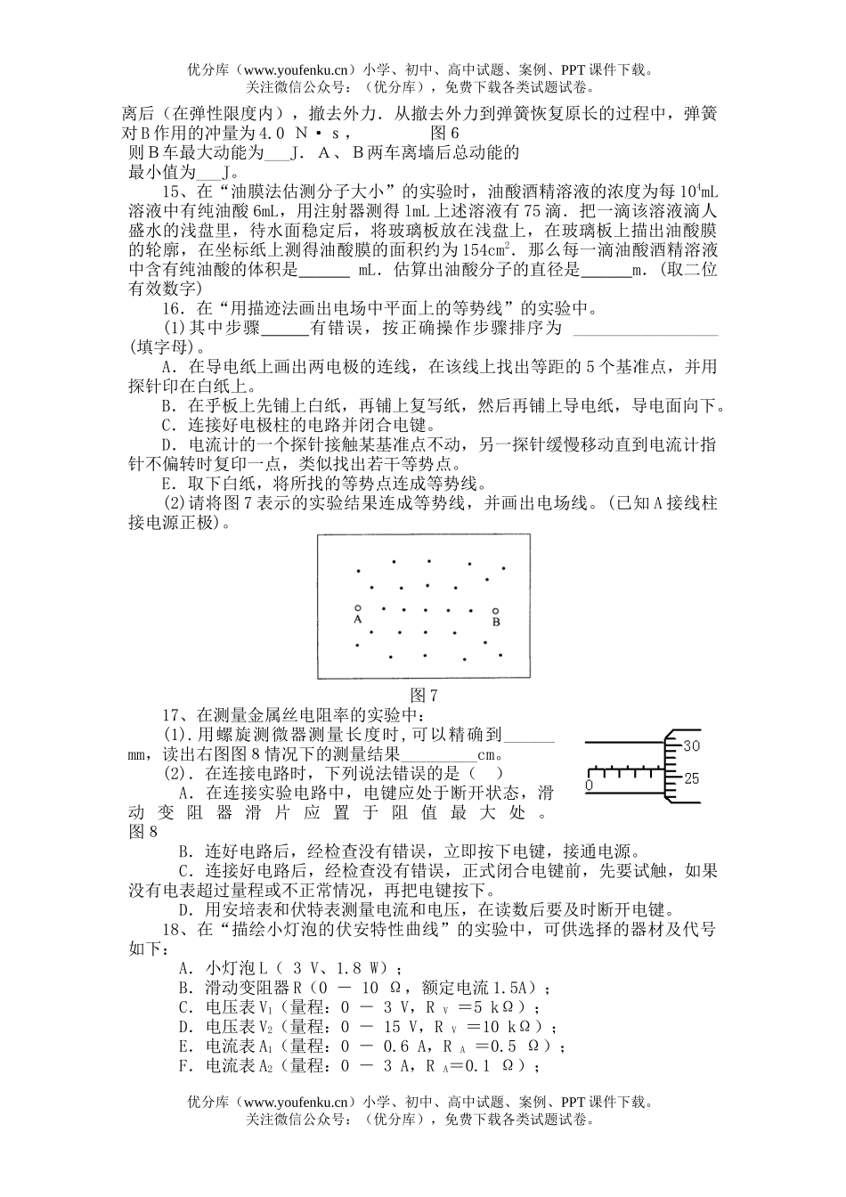 高中二年级物理( 理科)第一学期期末质检考试复习题试卷_第3页