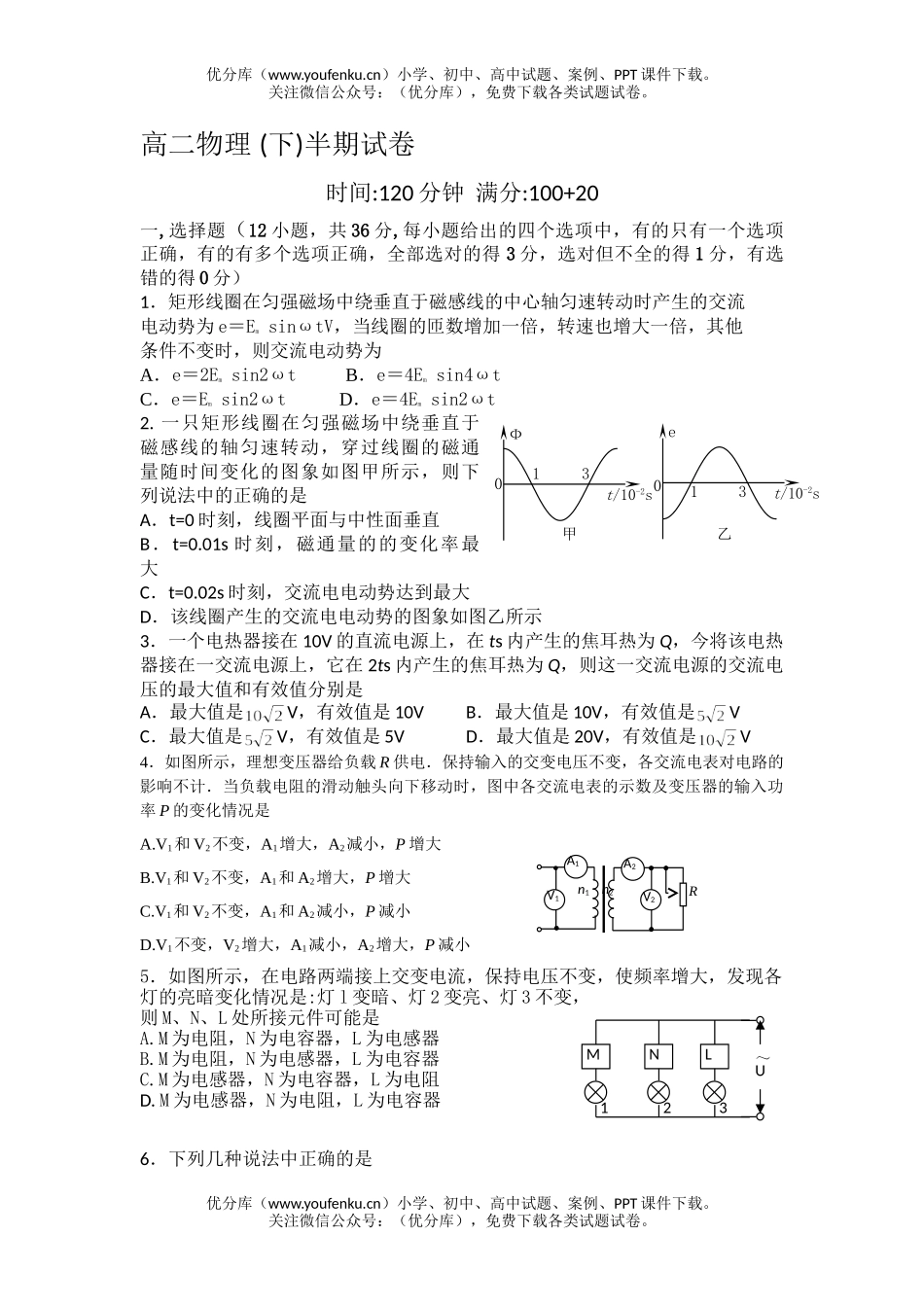 高中二年级物理  (下)半期试卷_第1页