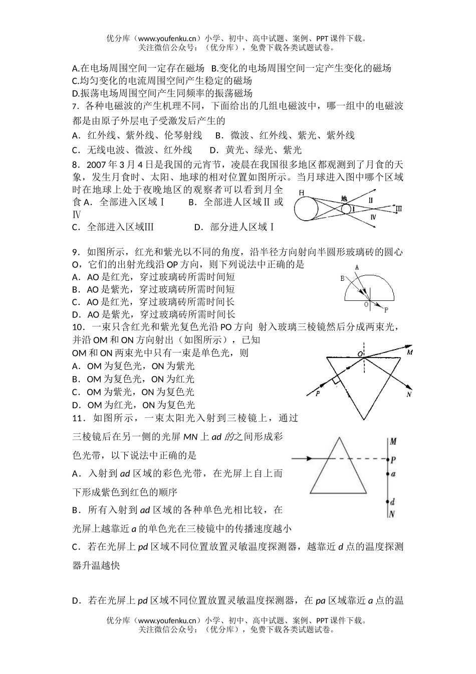 高中二年级物理  (下)半期试卷_第2页