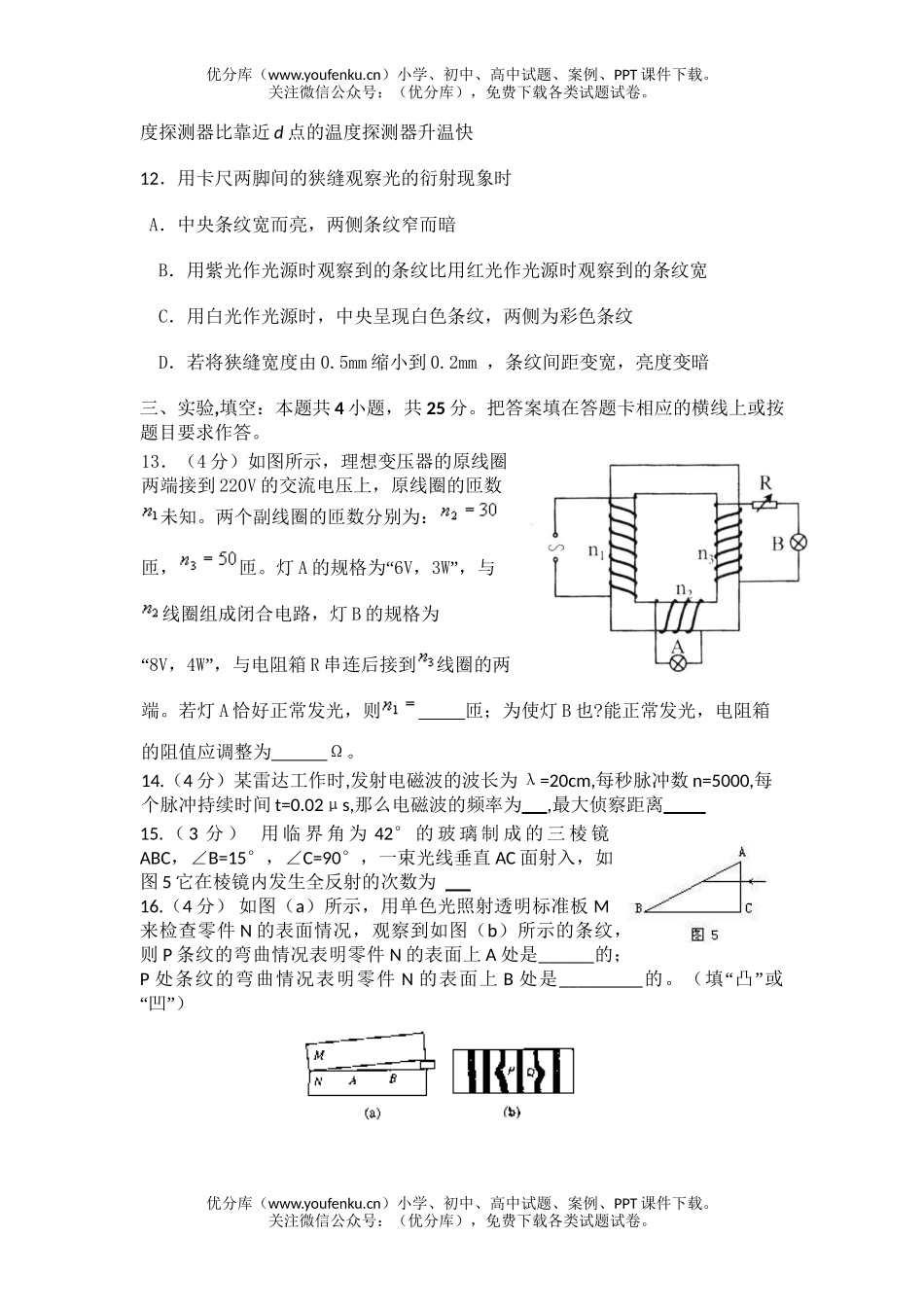 高中二年级物理  (下)半期试卷_第3页