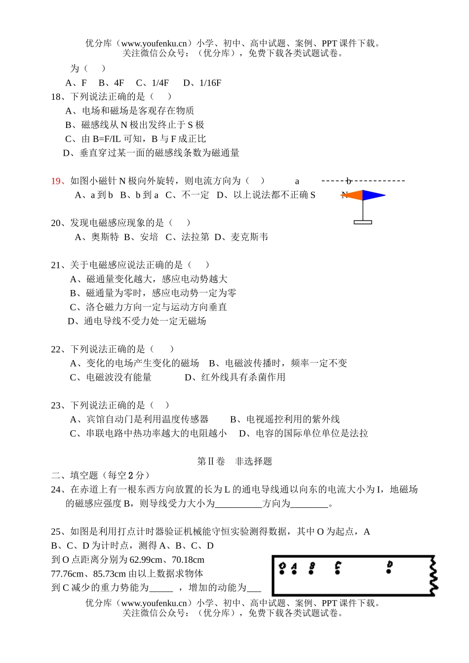 高中二年级物理学业水平测试模拟9试卷_第3页