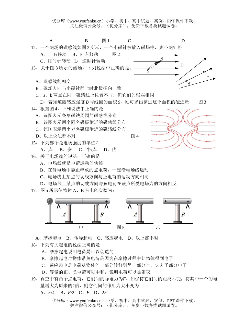 高中二年级物理文科基础第一学期期末考试卷_第1页