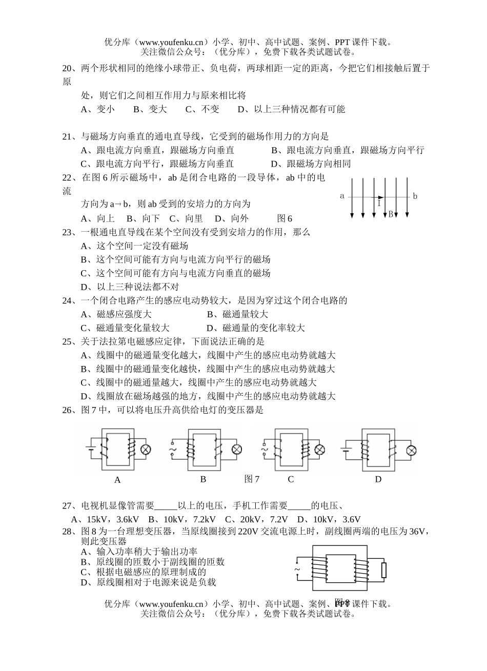 高中二年级物理文科基础第一学期期末考试卷_第2页