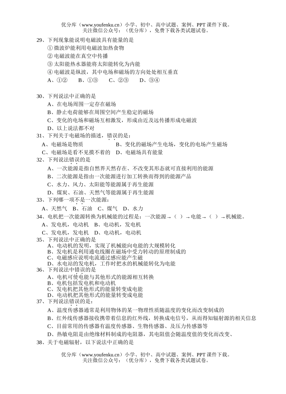 高中二年级物理文科基础第一学期期末考试卷_第3页