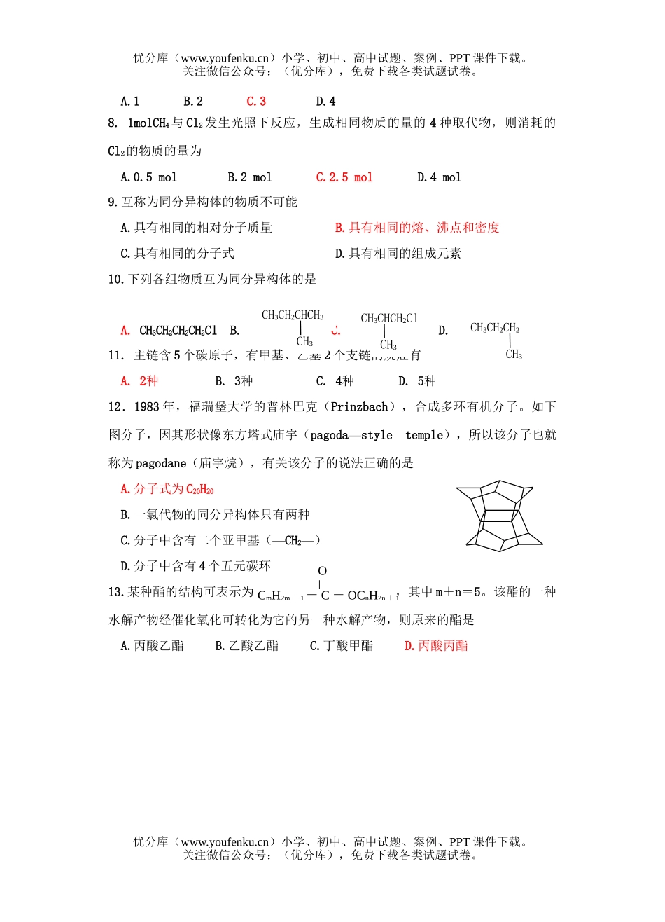 高中二年级化学有机基础选编2试卷_第2页