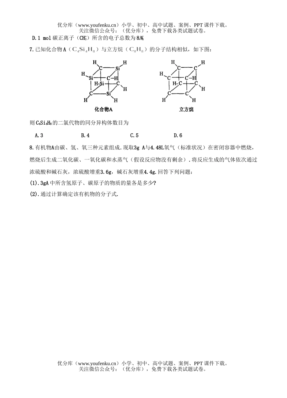 高中二年级化学有机基础选编1试卷_第2页