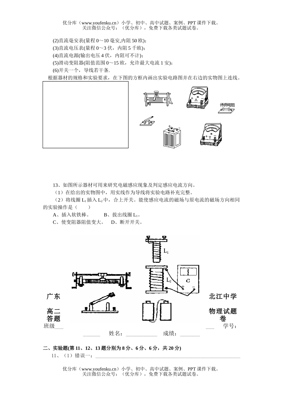高中二年级物理第一学期期末考试卷_第3页