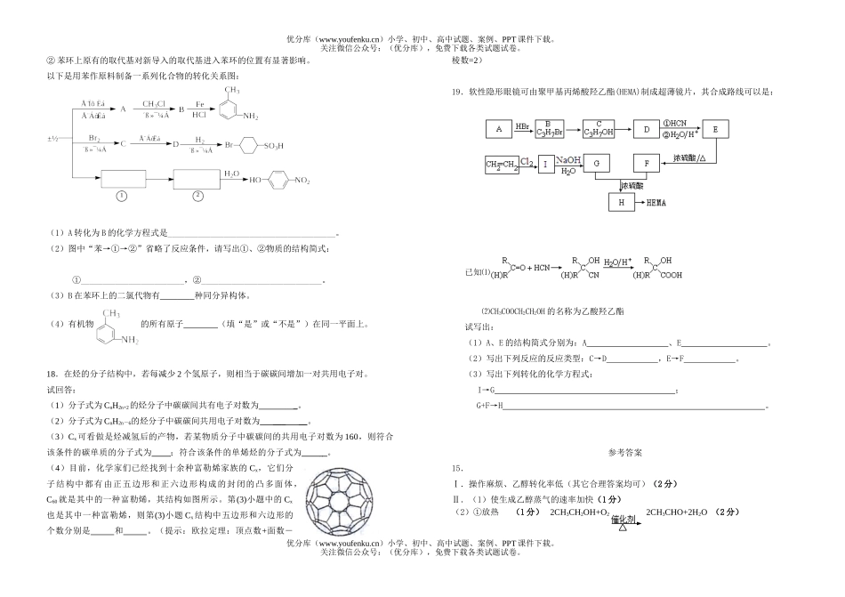 高中二年级化学有机基础测试5试卷_第2页
