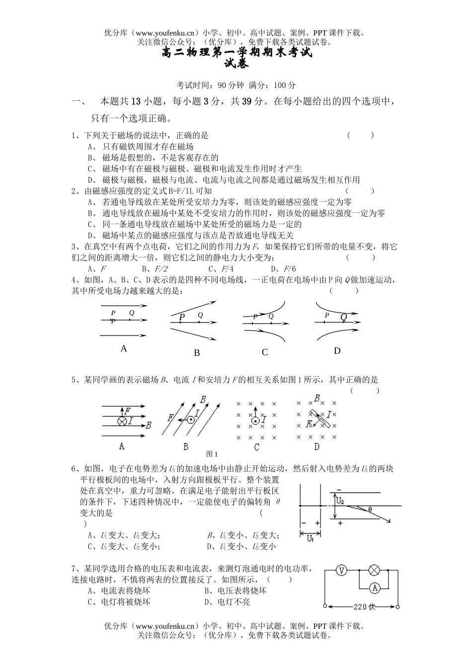 高中二年级物理第一学期期末考试卷_第1页