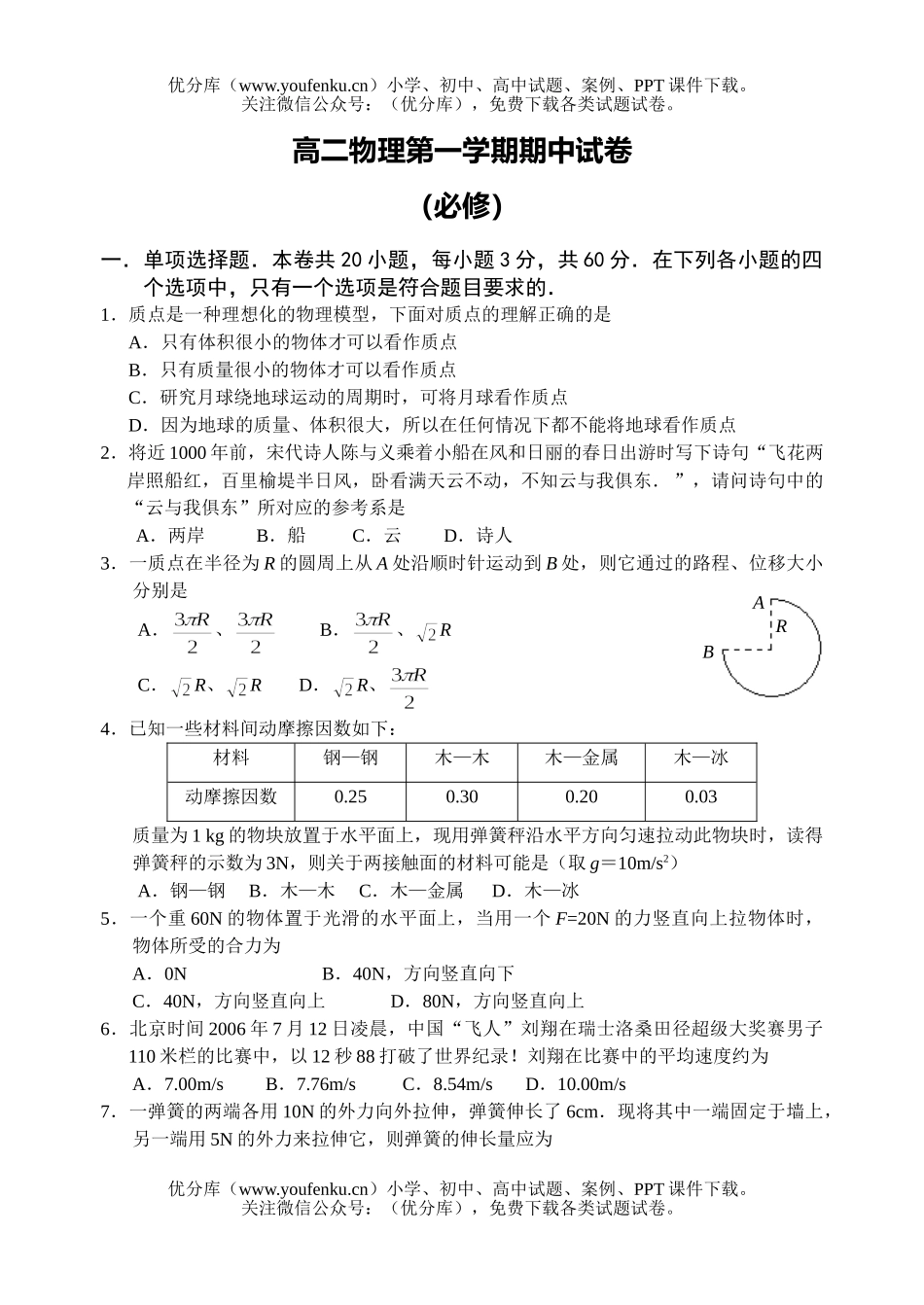 高中二年级物理第一学期期中试卷_第1页