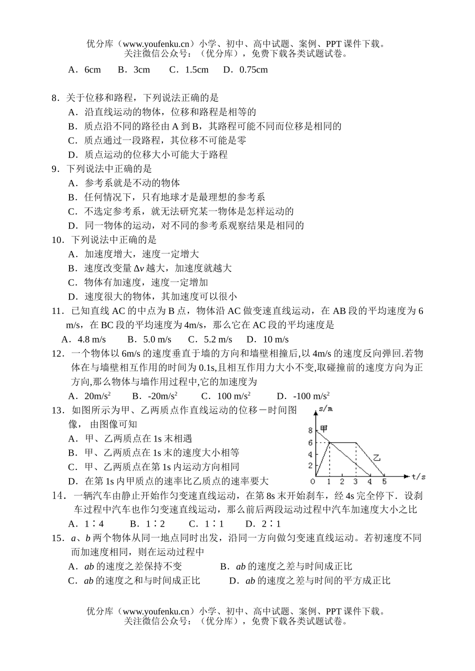 高中二年级物理第一学期期中试卷_第2页