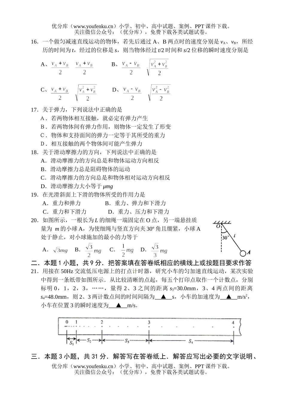 高中二年级物理第一学期期中试卷_第3页