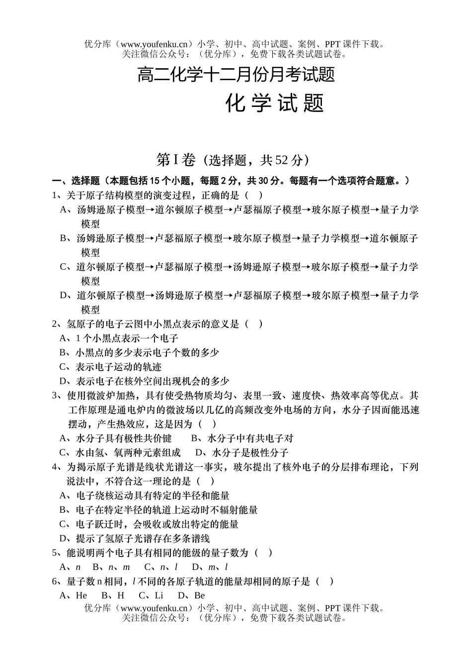 高中二年级化学十二月份月考试卷_第1页