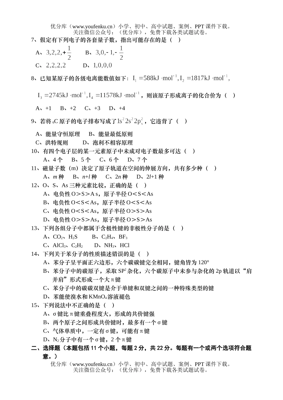 高中二年级化学十二月份月考试卷_第2页