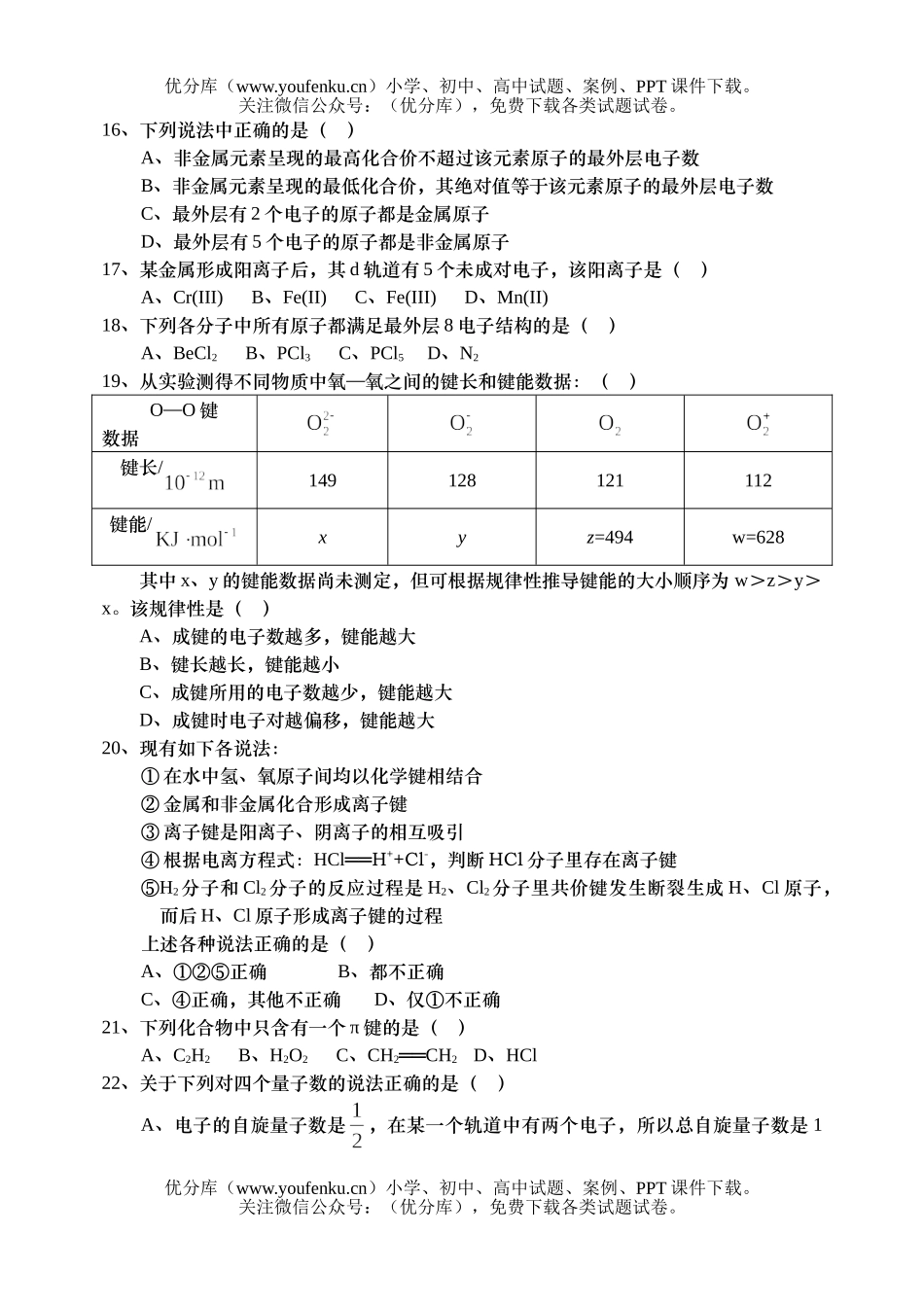 高中二年级化学十二月份月考试卷_第3页
