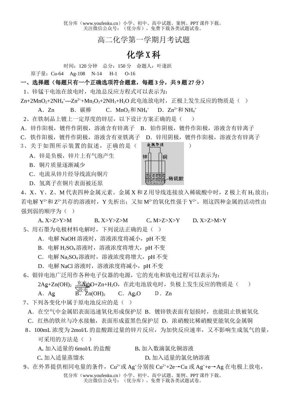 高中二年级化学第一学期月考2试卷_第1页