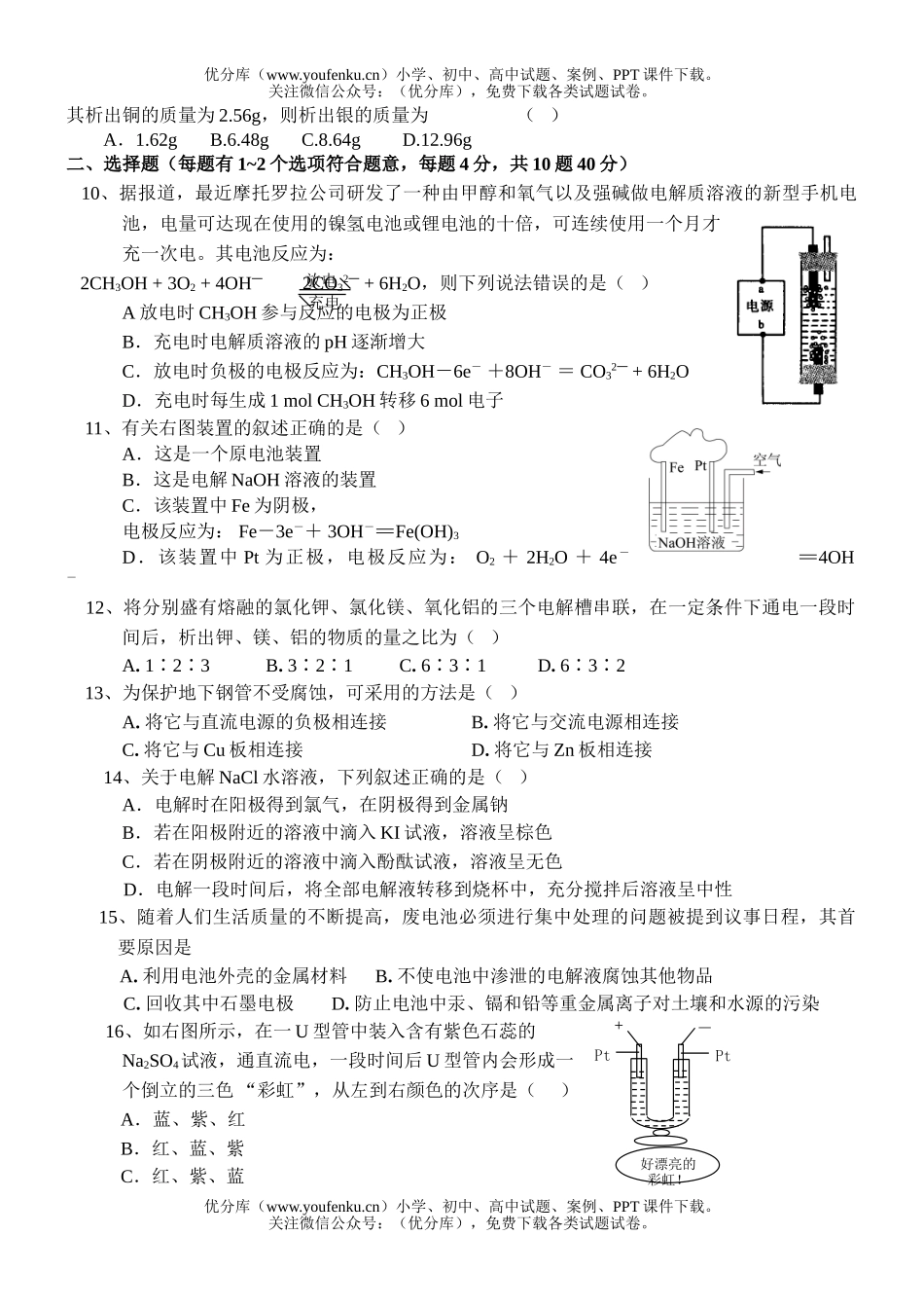 高中二年级化学第一学期月考2试卷_第2页