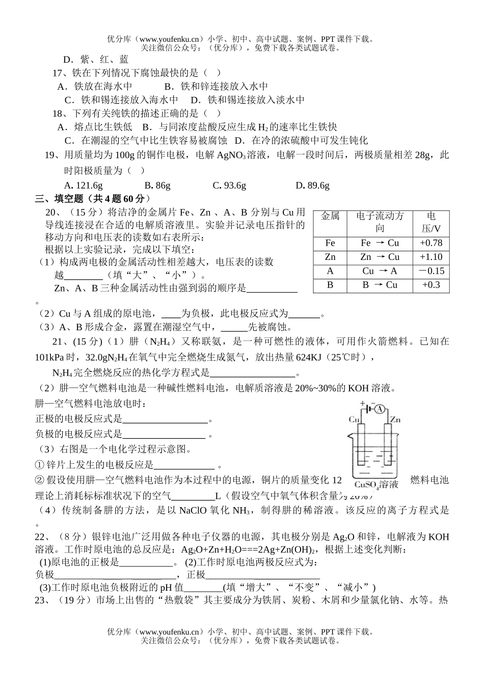 高中二年级化学第一学期月考2试卷_第3页